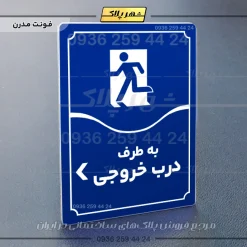 تابلو مولتی به طرف درب خروجی چپ - تصویر 4